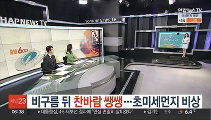 [날씨클릭] 비구름 뒤 찬바람 쌩쌩…초미세먼지 비상