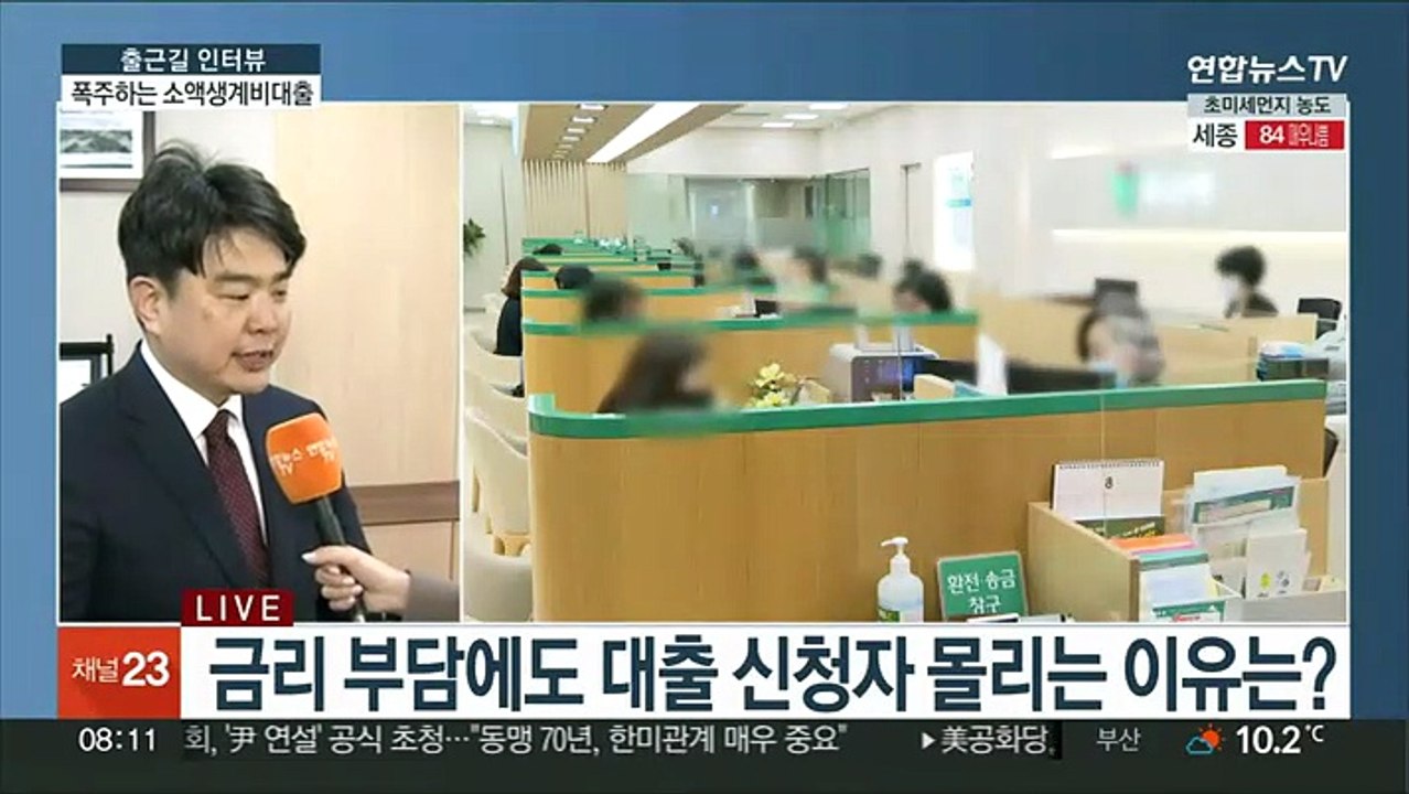 [출근길 인터뷰] 연 15.9% 금리에 100만 원 대출, 받으려면 서둘러야?