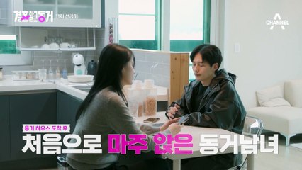 [선공개] “결혼식 미뤄도 되잖아”vs”그럼 동거할 필요 없었지!“ 결혼식 시기 문제로 커져만 가는 갈등ㄷㄷ