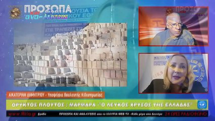 ΙΛΛΥΡΙΑ ΡΑΔΙΟ - ΑΙΚΑΤΕΡΙΝΗ ΔΗΜΗΤΡΙΟΥ - ΟΡΥΚΤΟΣ ΠΛΟΥΤΟΣ  ΜΑΡΜΑΡΟ_2023 04 06_04 47 11_1_862
