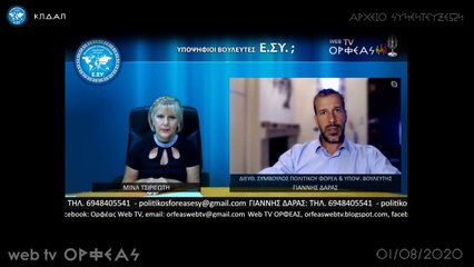 ΙΩΑΝΝΗΣ ΔΑΡΑΣ 1.8.2020 ΤΕΛΙΚΑ ΕΧΟΥΜΕ ΕΝΑ ΔΗΜΟΚΡAΤΙΚΟ Ή ΕΝΑ ΘΡΗΣΚΕΥΤΙΚΟ ΣΥΝΤΑΓΜΑ;_2023 04 06_04 47 11_1_367