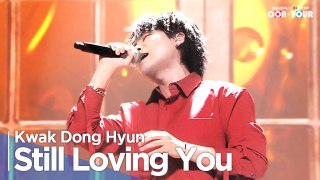 [Simply K-Pop CON-TOUR] Kwak Dong Hyun(곽동현) - 'Still Loving You(어떤 하루)' _ Ep.563 | [4K]