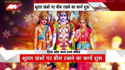 राम मंदिर का काम युद्धस्तर पर जारी, गर्भ गृह का 90% काम पूरा