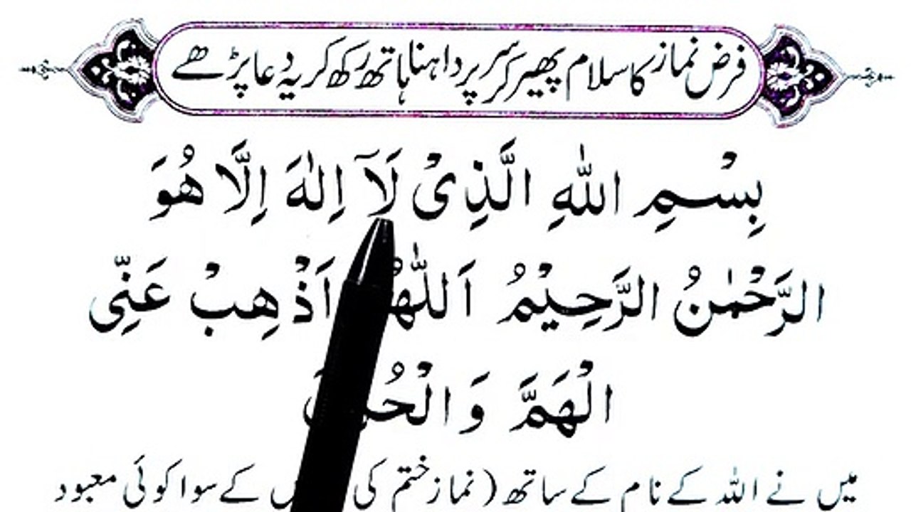 Say This Dua After Farz Namaz Supplication After Salah 1 Video Dailymotion 9470