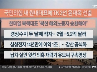 [이시각헤드라인] 4월 7일 뉴스센터13