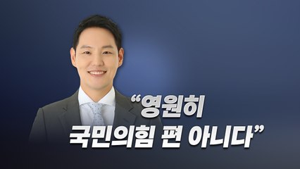 "검찰, 영원히 여당 편 아냐"...총선 승리 강조 이유? / YTN