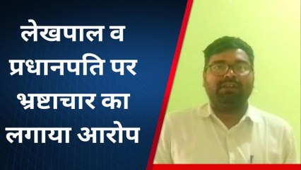 जौनपुर: पीड़ित हरिश्चंद्र ने लेखपाल व प्रधानपति पर लगाया आरोप