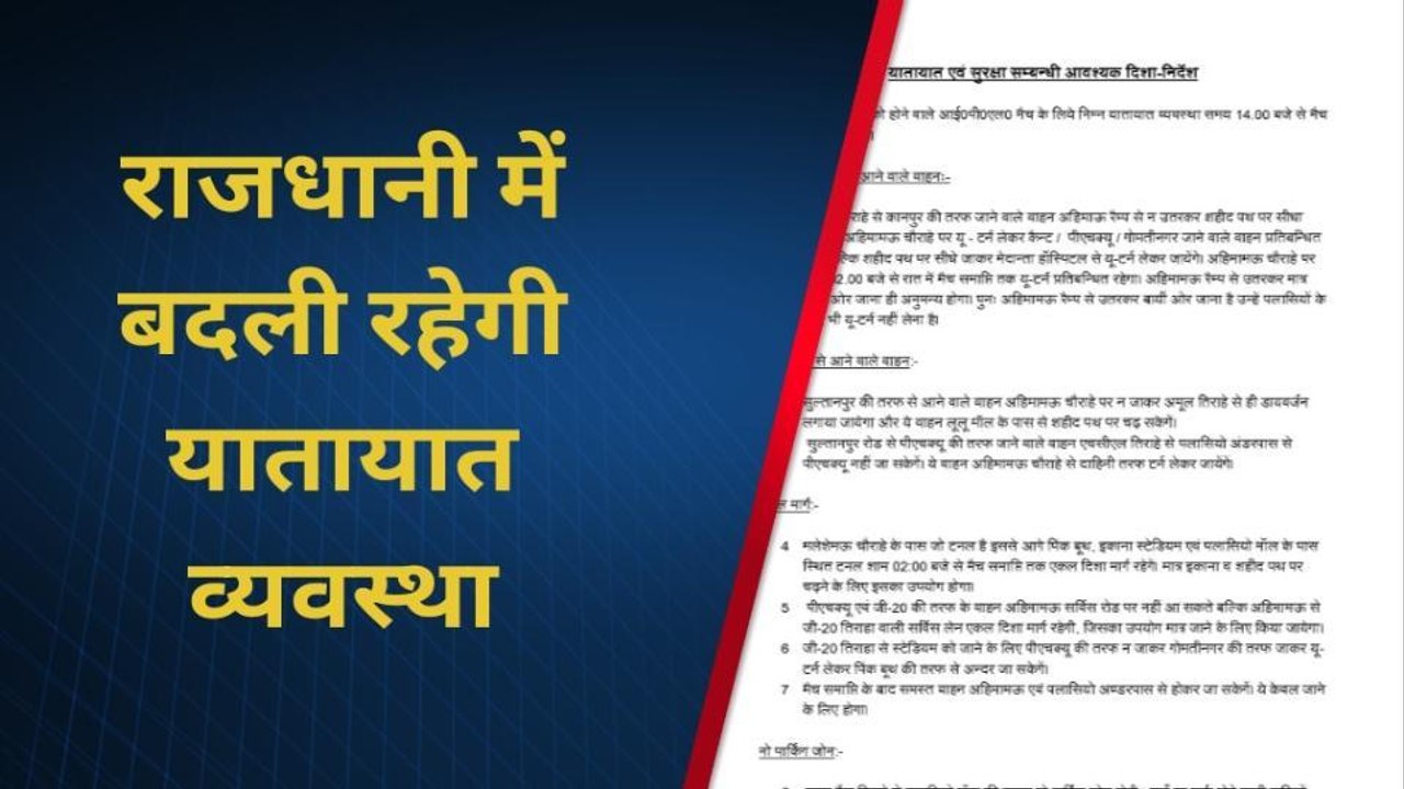 लखनऊ: राजधानी में बंद हैं आज कई रास्ते, निकलने से पहले देख लें रूट प्लान