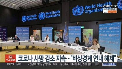 코로나19 사망 감소 지속…WHO 총장 "비상경계 연내 해제"