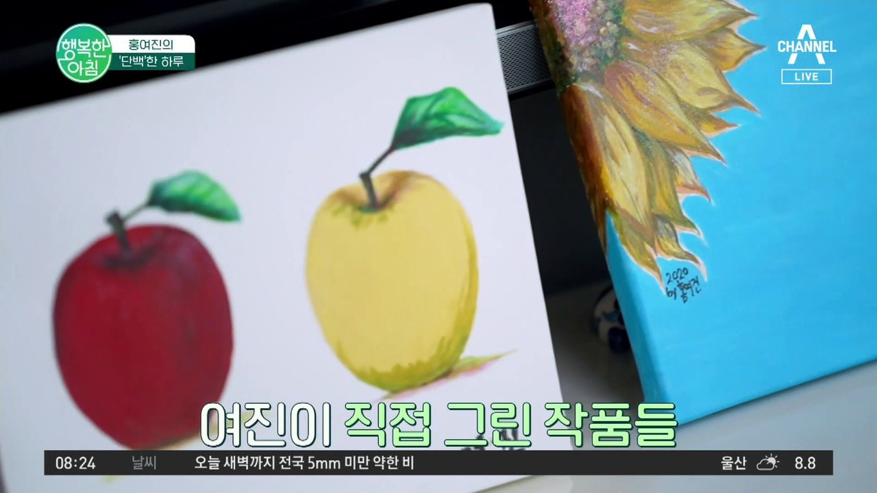[#행복한아침] 홍여진 배우의 단백하고 건강한 일상! 젊음을 유지할 수 있는 건강 노하우 공개