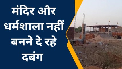 छतरपुर : मंदिर धर्मशाला नहीं बनने दे रहे असामाजिक तत्व,सड़कों पर उतरे लोग