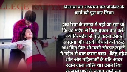 कॉलेज का प्यार College Ka Pyar