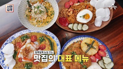 [선공개] CNN 조사, 세계인이 좋아하는 음식 1위 렌당, 2위 나시고렝?