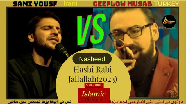 Sami Yusuf VS GeeFlow Musab | (حسبی ربی جلالہ مافی قلبی غیر اللہ) | (Nasheed)