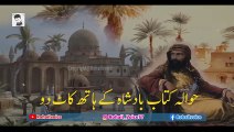 Urdu Moral Story - Badshah Ke Hath Kaat Do - Islamic Stories Rohail Voice