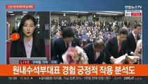 국민의힘 새 원내대표에 '대구·3선' 윤재옥…