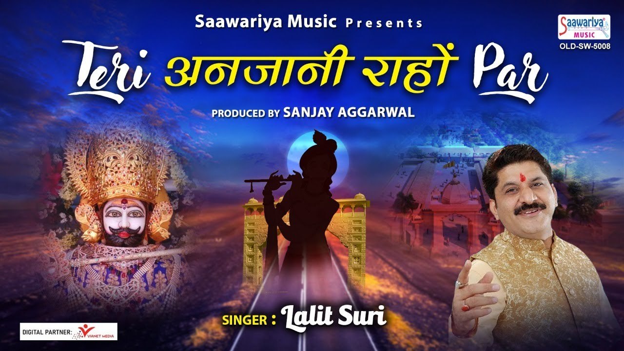 तेरी अनजानी राहो पर - एक दिन जब मैं आया था - Soulful Khatu Shyam Bhajan - Lalit Suri ~ @saawariya
