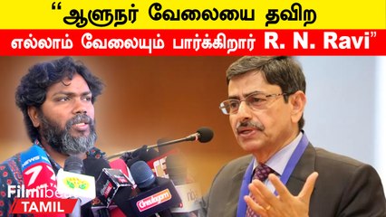 Pa. Ranjith Pressmeet | “ஆளுநர் வேலையை தவிற எல்லாம் வேலையும் பார்க்கிறார் R. N. Ravi”