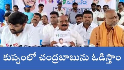 కుప్పంలో చంద్రబాబును ఓడిస్తాం... ఎంపీ రెడ్డప్ప సంచలన వ్యాఖ్యలు