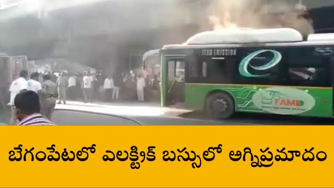 సికింద్రాబాద్: బేగంపేటలో ఎలక్ట్రిక్ బస్సులో అగ్నిప్రమాదం