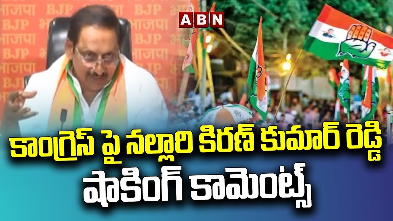 కాంగ్రెస్ పై నల్లారి కిరణ్ కుమార్ రెడ్డి షాకింగ్ కామెంట్స్...|| Nallari Kiran Kumar Reddy Comments