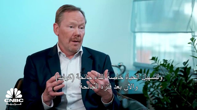 نائب الرئيس للقطاع العام في شركة Amazon Web Services لـ CNBC عربية: المهارات الرقمية الحديثة هي أكبر التحديات التي تواجهنا وأعلنا عن مشروع لتعليم المهارات لأكثر من 29 مليون شخص مجاناً حتى 2025
