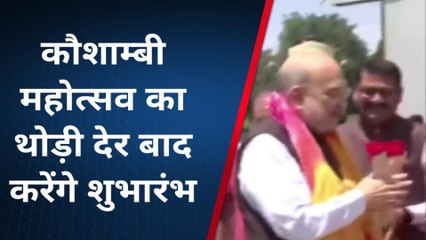 गृहमंत्री अमित शाह पहुंचे कड़ा धाम, सीएम योगी अभी करेंगे बड़ा शंखनाद