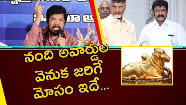 Posani నాకొచ్చింది నంది కాదు TDP Kamma అవార్డు..Ys Jagan ప్రక్షాళన | Oneindia Telugu