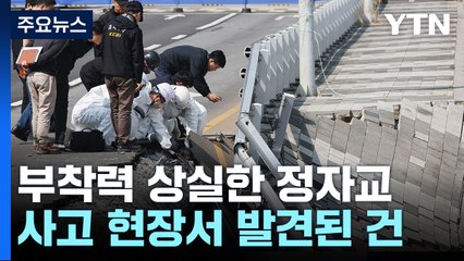 '와르르' 붕괴된 정자교..."현장에 눈에 띄는 장면 있어" / YTN