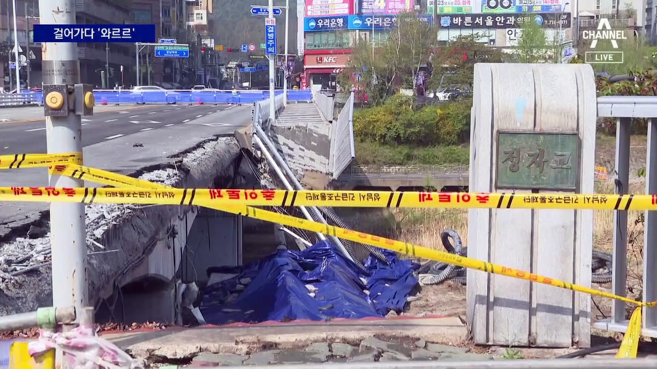 땅 꺼지듯 순식간에 쿵…‘정자교 붕괴’ CCTV 공개