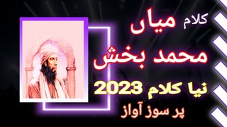 New punjabi sufiana kalam - Main Muhammad Bakash -.Rafaqat Ali