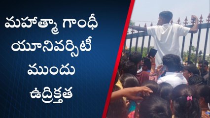 నల్గొండ: మహాత్మా గాంధీ యూనివర్సిటీ ఎదుట ఉద్రిక్తత