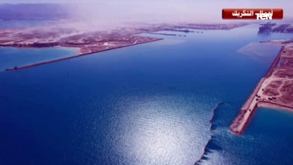 تقدم أعمال تنفيذ مشروع استكمال تطوير ميناء السخنة