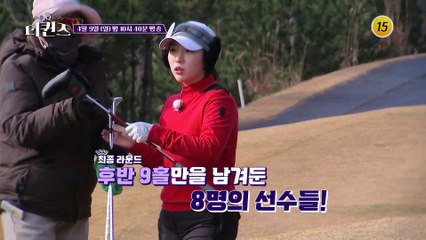 〈더 퀸즈〉 TOP4 주인공은 누구?_더퀸즈 8회 예고 TV CHOSUN 230409 방송