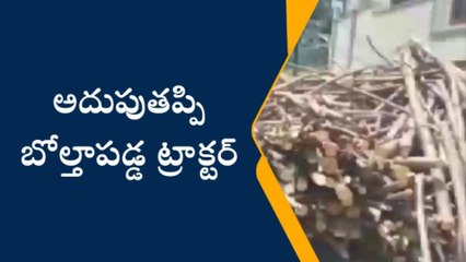 ఎన్టీర్ జిల్లా: అదుపు తప్పి ట్రాక్టర్ బోల్తా... తప్పిన ప్రమాదం