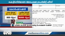 'ജനങ്ങള്‍ക്കിത് ബാധ്യത, പഞ്ചായത്തുകള്‍ ജനങ്ങള്‍ക്ക് വേണ്ടി ഒന്നും ചെയ്യുന്നില്ല'