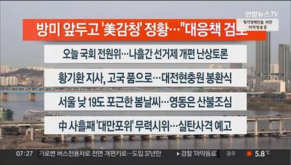 [이시각헤드라인] 4월 10일 라이브투데이1부
