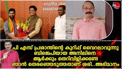 സിപിഎമ്മിനൊപ്പം ചേര്‍ന്നതില്‍ വീണ്ടും വീണ്ടും അഭിമാനമെന്ന് പ്രശാന്ത്