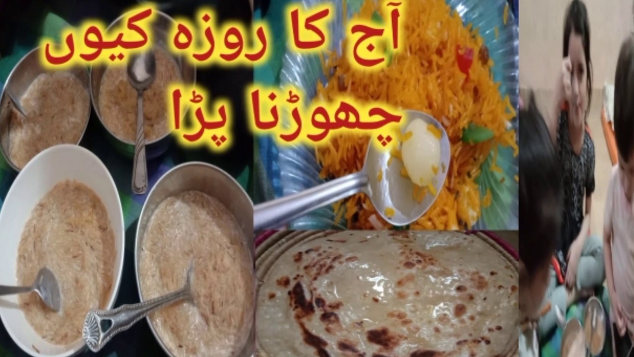 Ramzan Routine Vlogs/Aaj Roza kiss waja Se chodna pada daily routine Vlogs