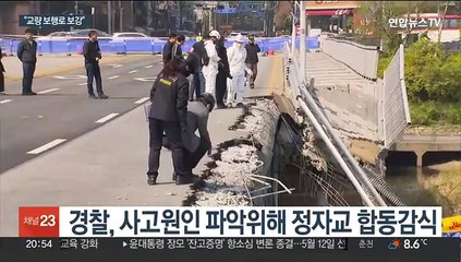 '붕괴 사고' 정자교 합동 감식…성남시청 등 압수수색
