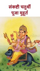 गणेश संकष्टी चतुर्थी shorts