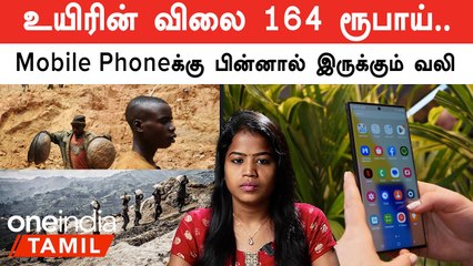 Cango Coltan Mining Child Labour Issue | 164 ரூபாய்க்கு உயிரை பணையம் வைக்கும் காங்கோ குழந்தைகள்