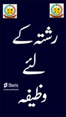 Rishta ka liye Wazifa _ Hasnain Wazifa