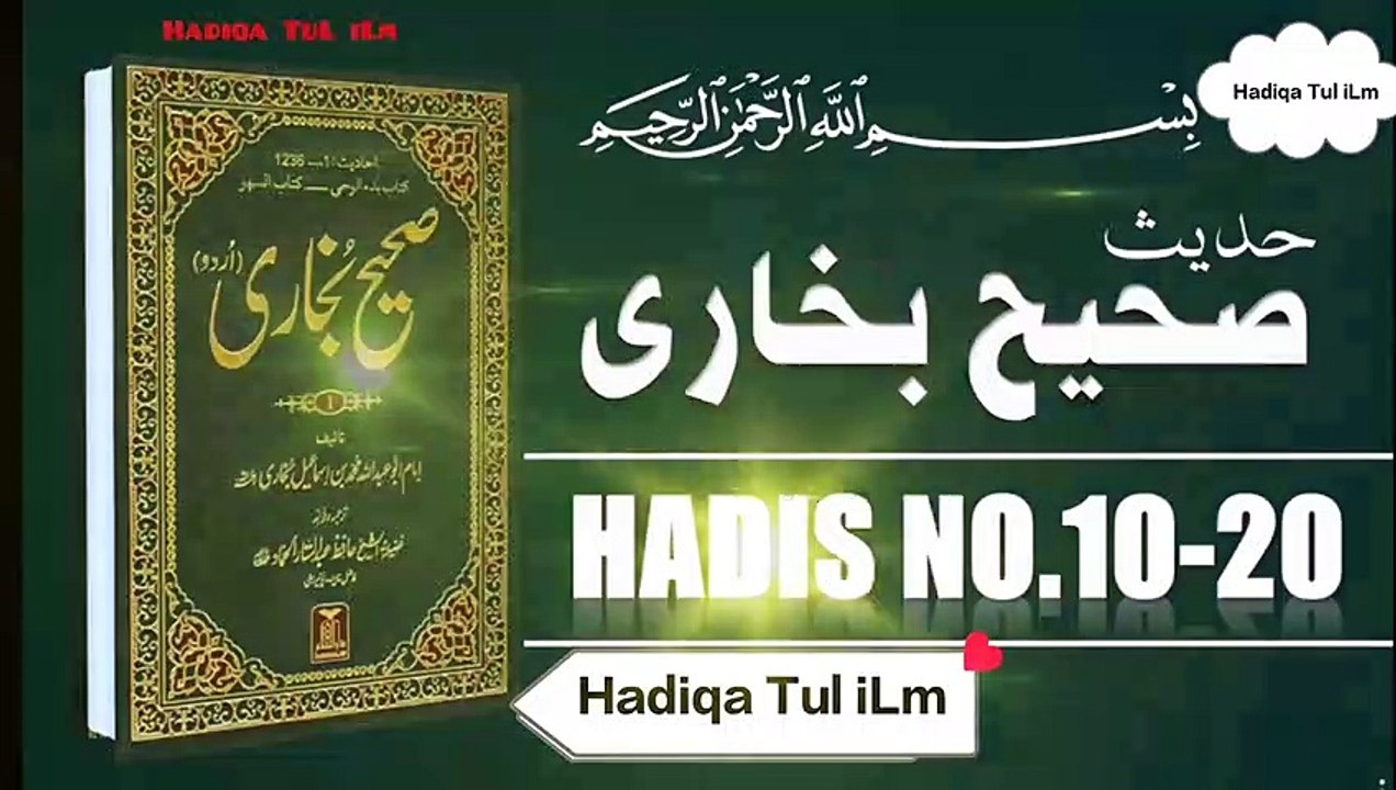 Sahih Bukhari Hadees 10-20 hadeesshareef hadeesnabvi sahihbukharihadees hadeesinurdu hadees