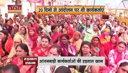 Madhya Pradesh News : सागर में चल रहे आंगनबाड़ी कार्यकर्ताओं की हड़ताल खत्म