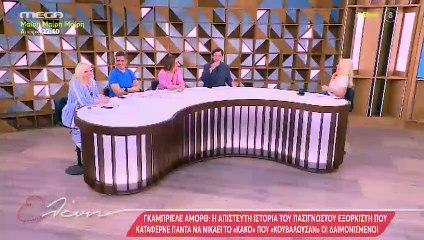 Η αποκάλυψη της Ελένης Μενεγάκη 