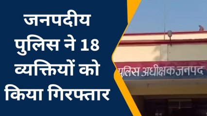 गोण्डा: पुलिस की बड़ी कार्रवाई, विभिन्न मामलों में 18 व्यक्तियों को किया गिरफ्तार