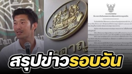สรุปข่าวรอบวัน 7 เมษายน 2566