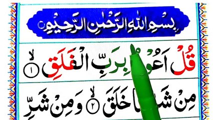 Learn 113 Surah Al-Falaq full Word by word Repeat _ Al Falaq Reading _ Online Teacher