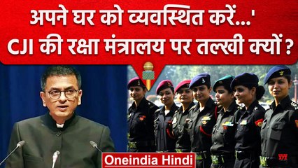 CJI DY Chandrachud ने Defence Ministry को दी चेतावनी, किस बात पर लगा दी फटकार? | वनइंडिया हिंदी